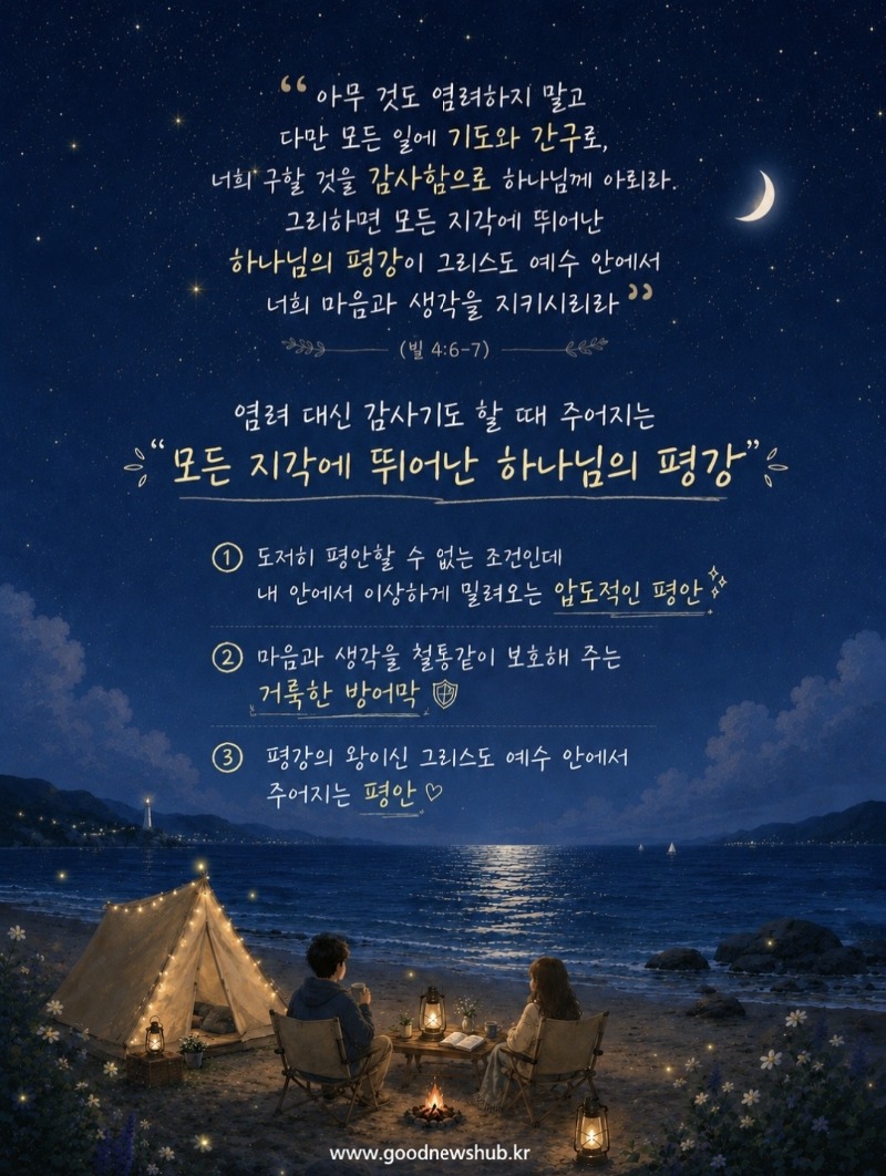 염려 대신 감사기도 할 때